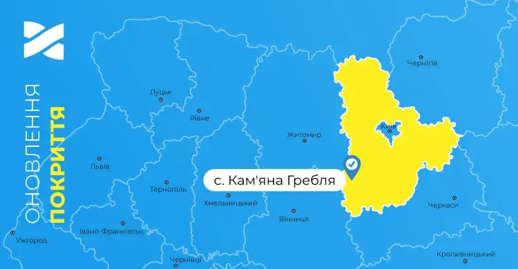 Швидкісний інтернет і ТБ від Мережі Ланет у селі Кам'яна Гребля