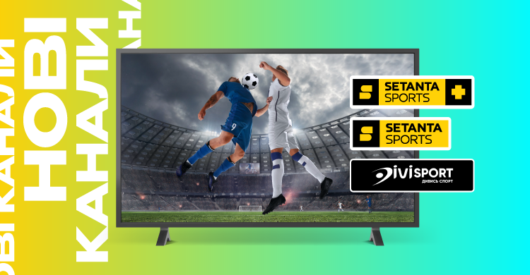 Канали Setanta Sports повертаються в ТВ-пакети Мережі Ланет