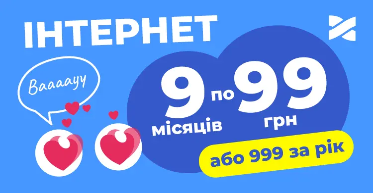 9 періодів по 99 гривень