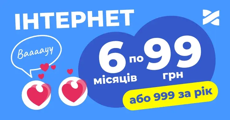 6 періодів по 99 гривень