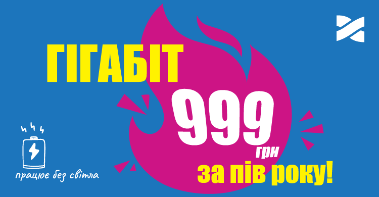 999 грн за пів року