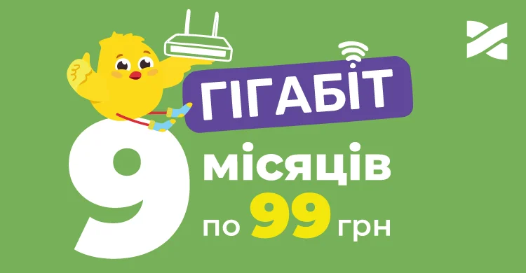 9 місяців по 99 грн