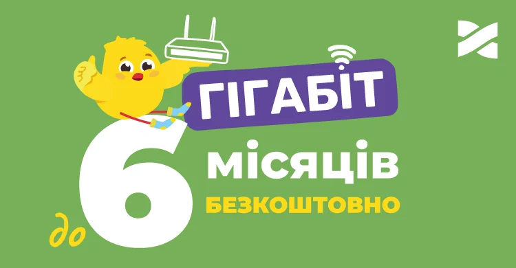 До 6 місяців безкоштовно